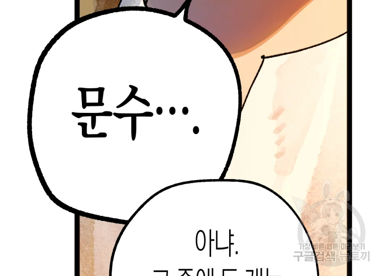 극락왕생 14화 40