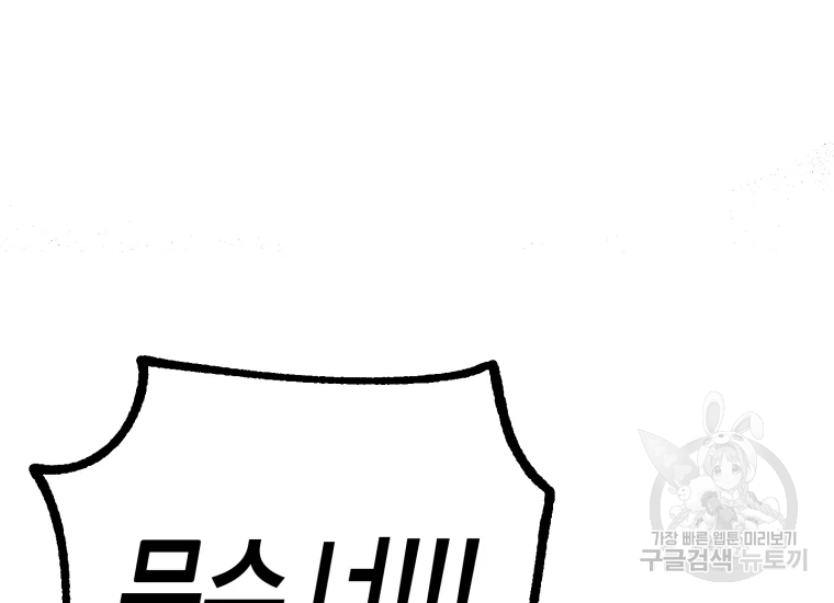 극락왕생 14화 51
