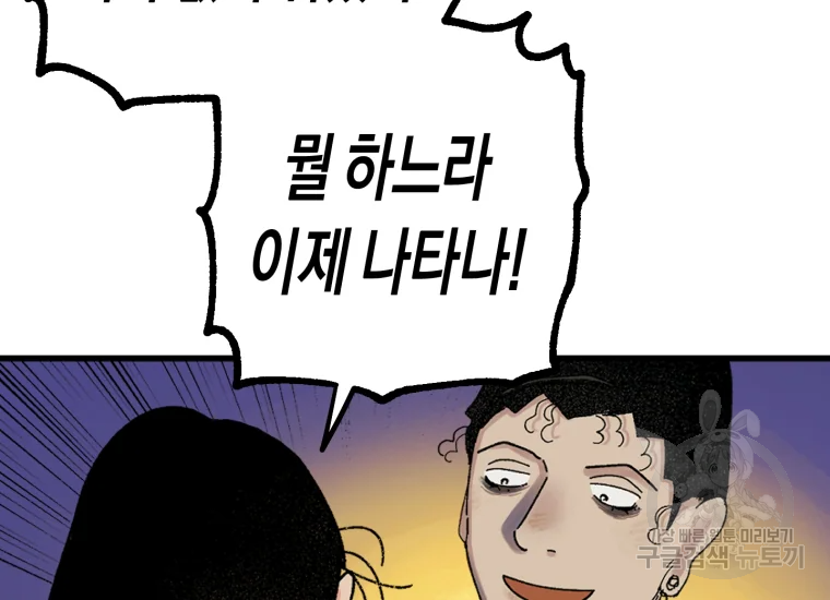 극락왕생 14화 57