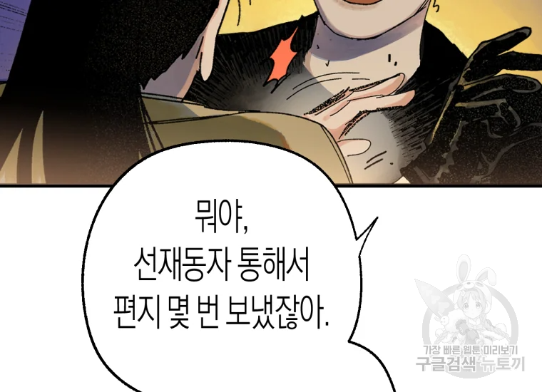 극락왕생 14화 58