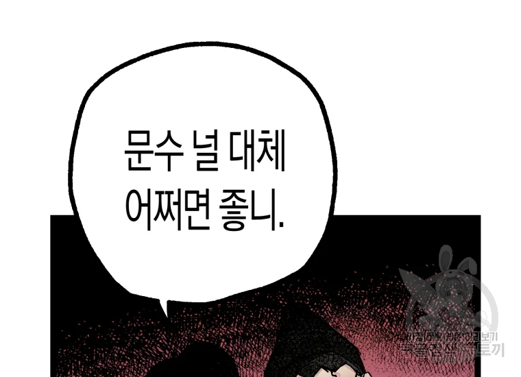 극락왕생 14화 64