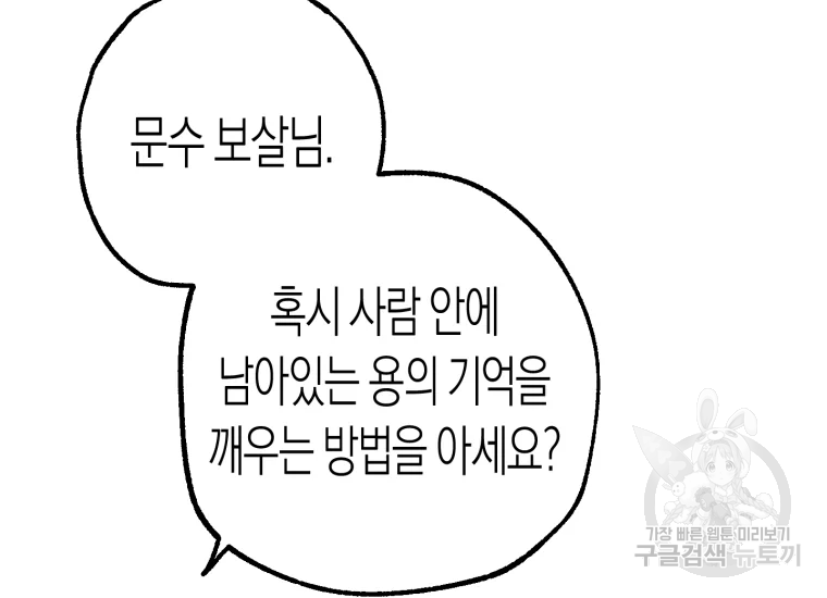 극락왕생 14화 68