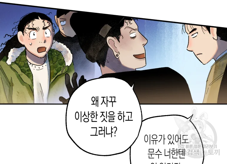 극락왕생 14화 69