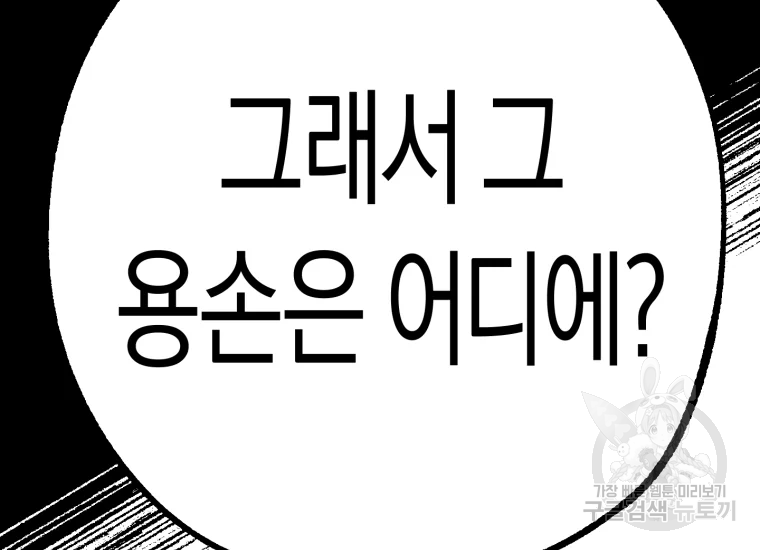 극락왕생 14화 77