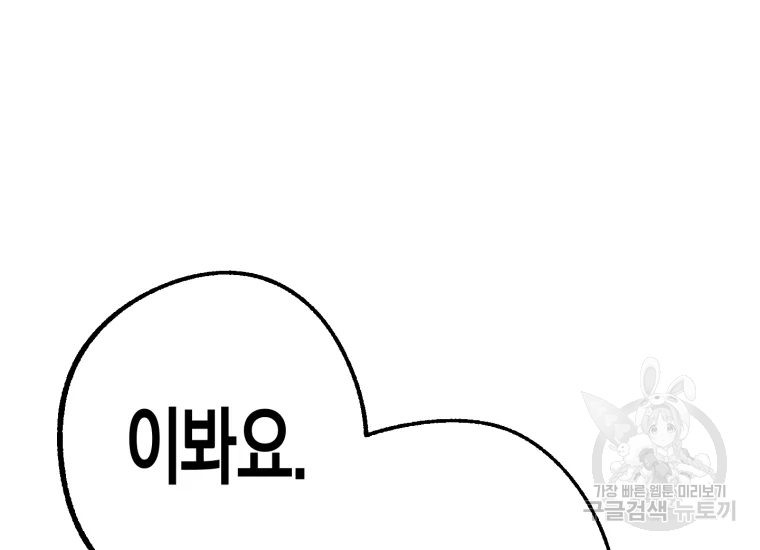 극락왕생 14화 91