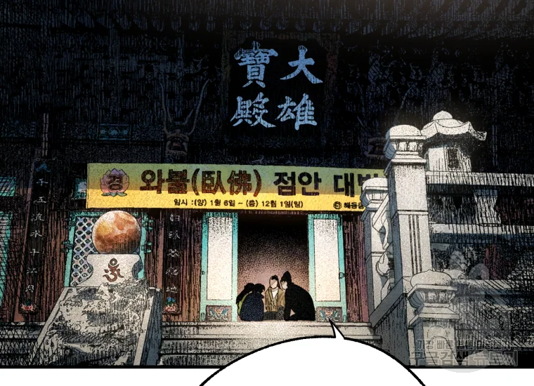 극락왕생 14화 102