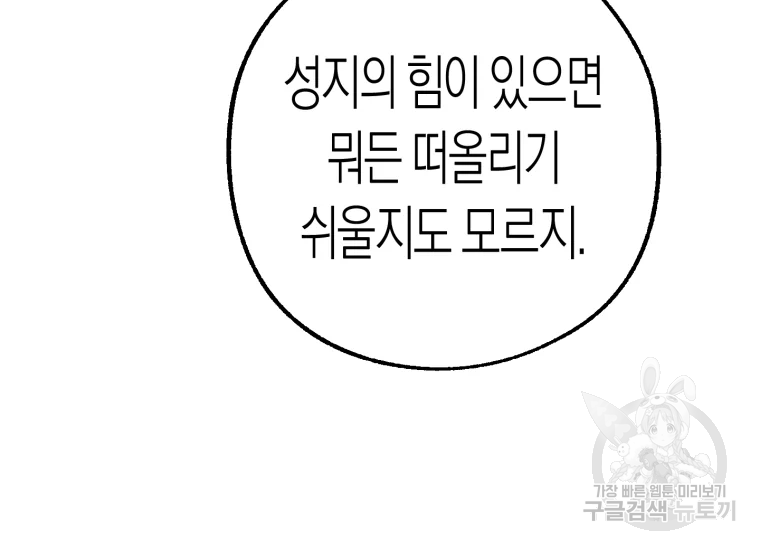 극락왕생 14화 103