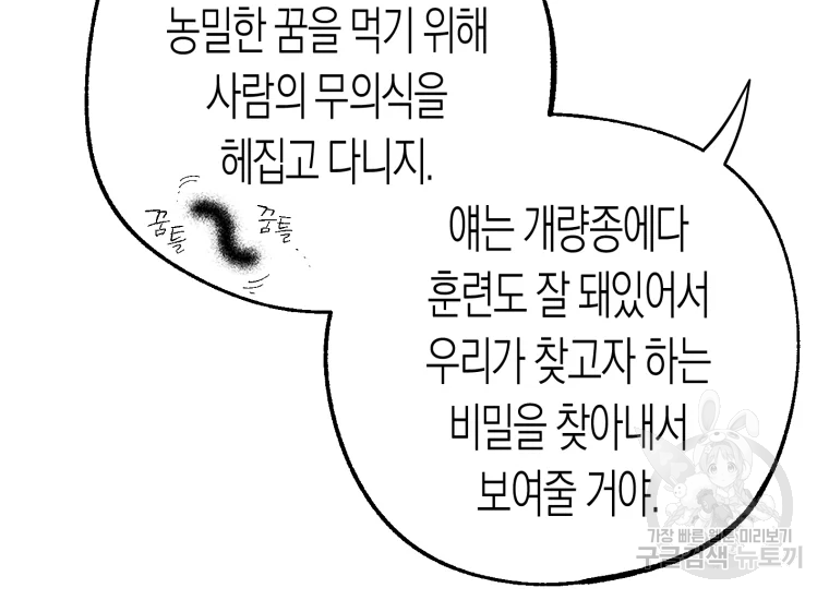 극락왕생 14화 114