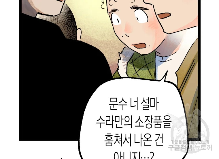 극락왕생 14화 117