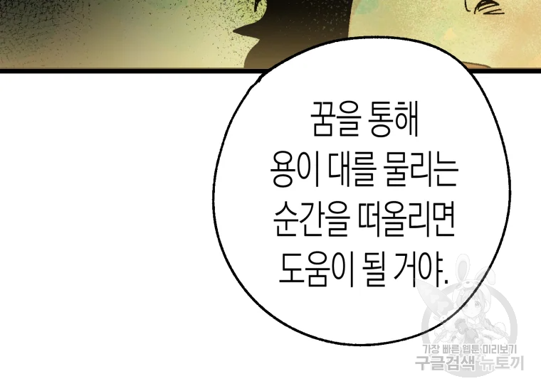 극락왕생 14화 121