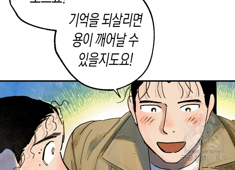 극락왕생 14화 123