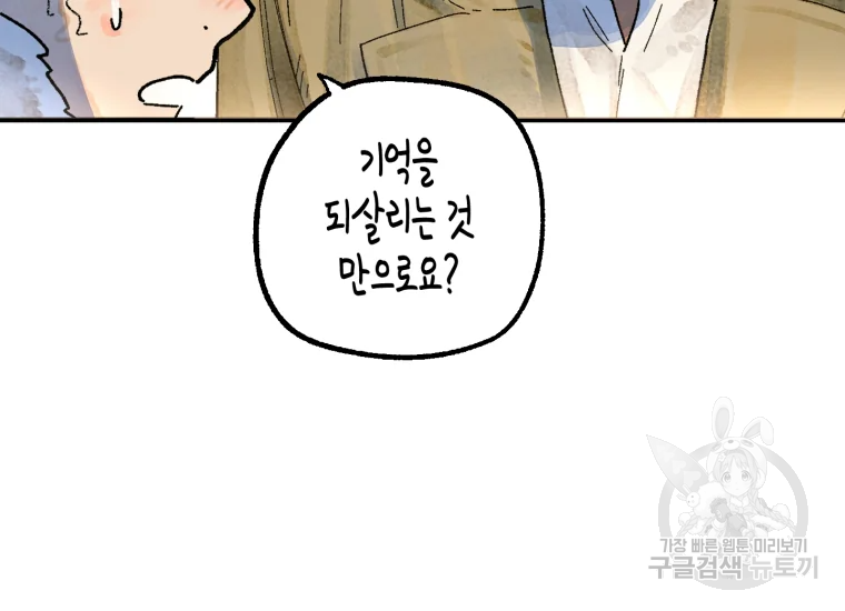 극락왕생 14화 124
