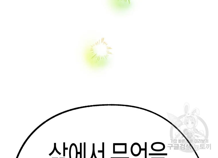 극락왕생 14화 130