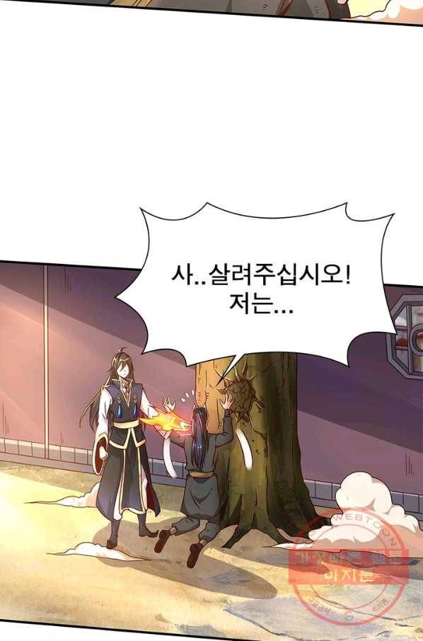 환생무림기 38화 14