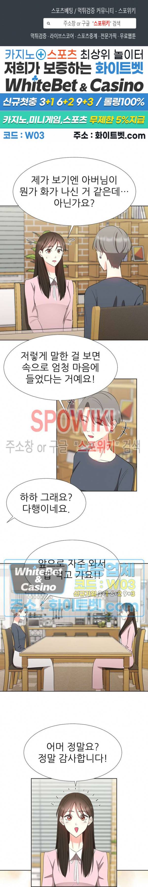 향기로운 회사생활 33화 1