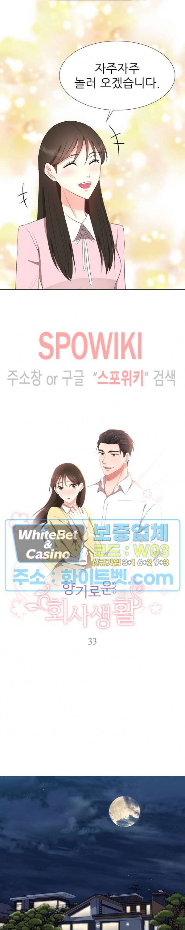 향기로운 회사생활 33화 2