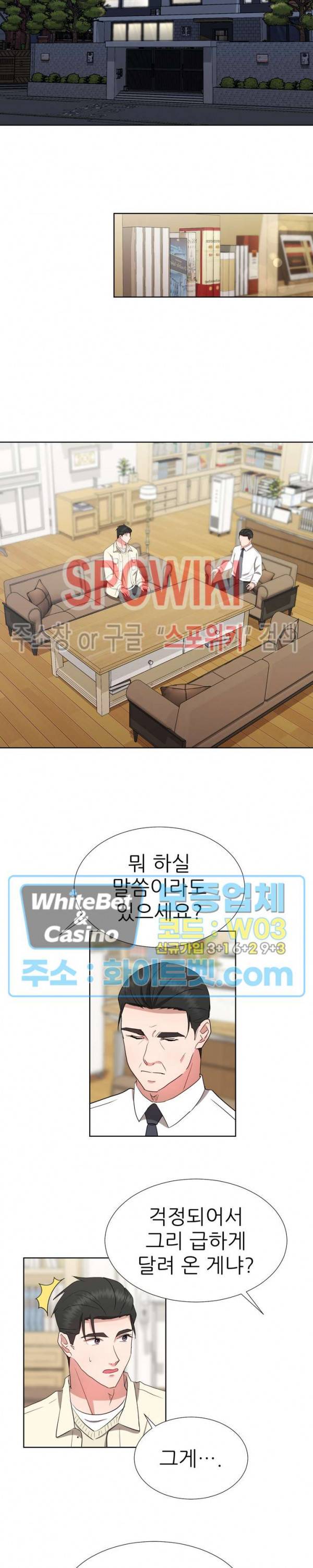 향기로운 회사생활 33화 3