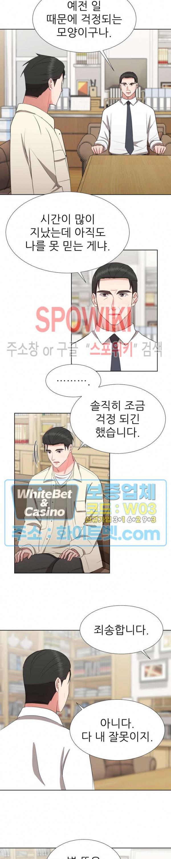 향기로운 회사생활 33화 4