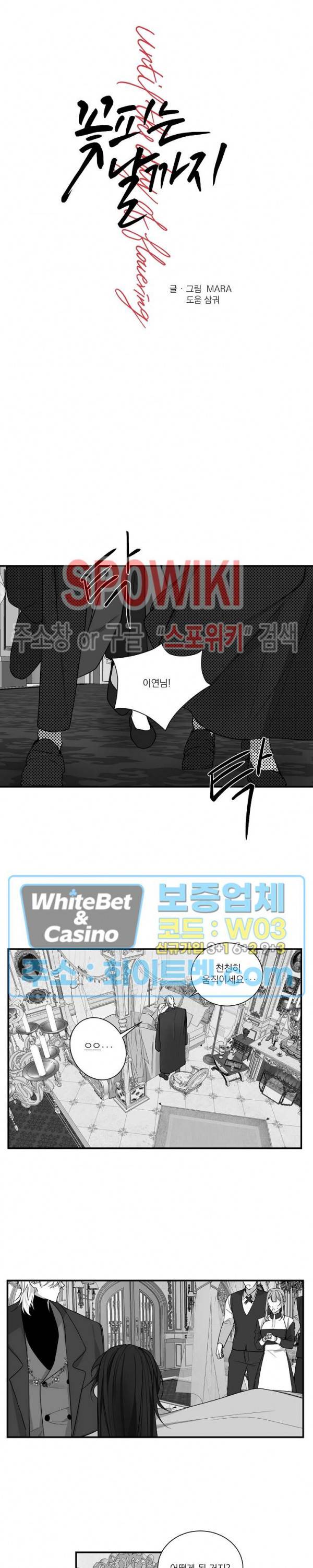 꽃피는 날까지 34화 2