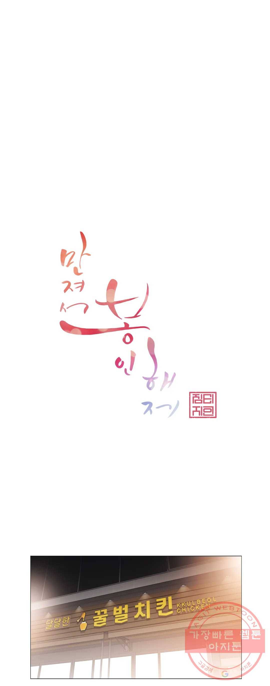 만져서 봉인해제 106화 1