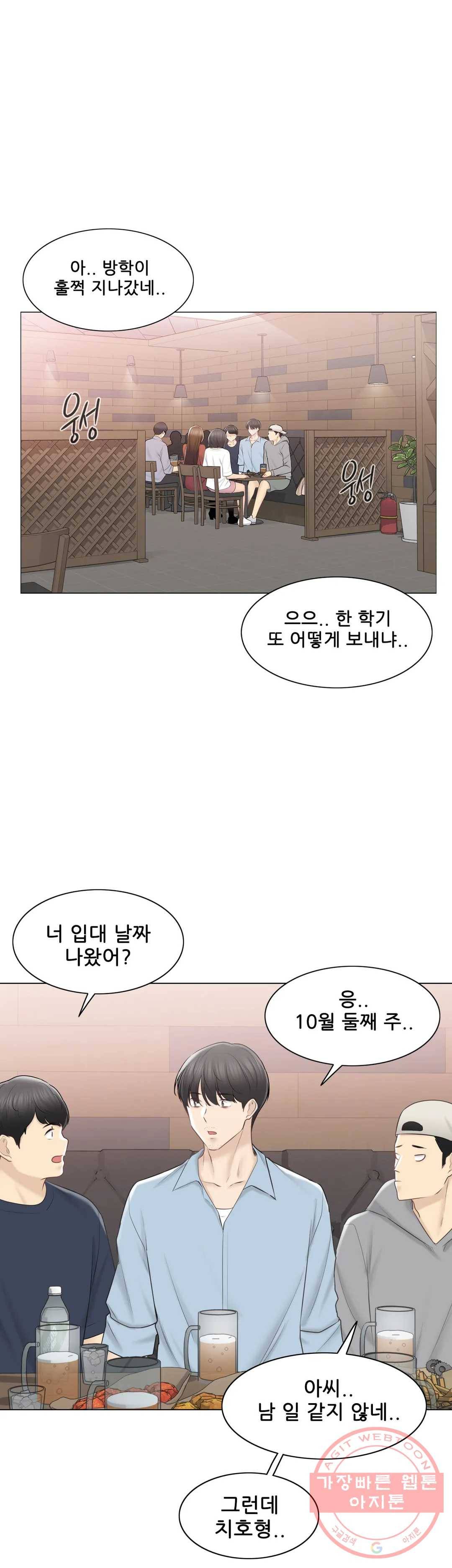 만져서 봉인해제 106화 2