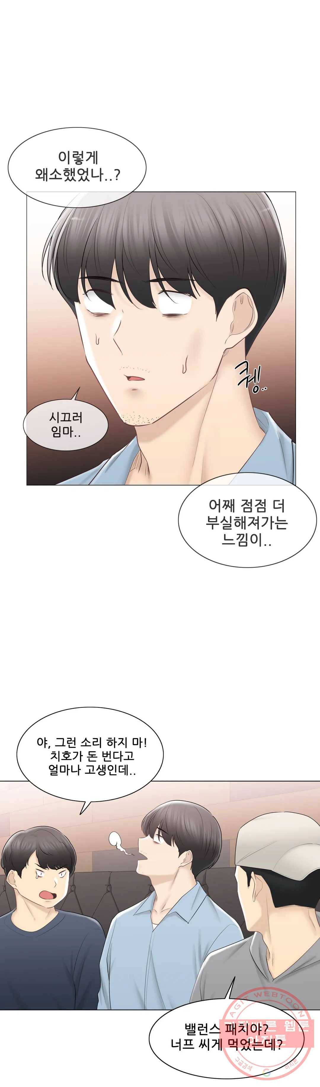 만져서 봉인해제 106화 3