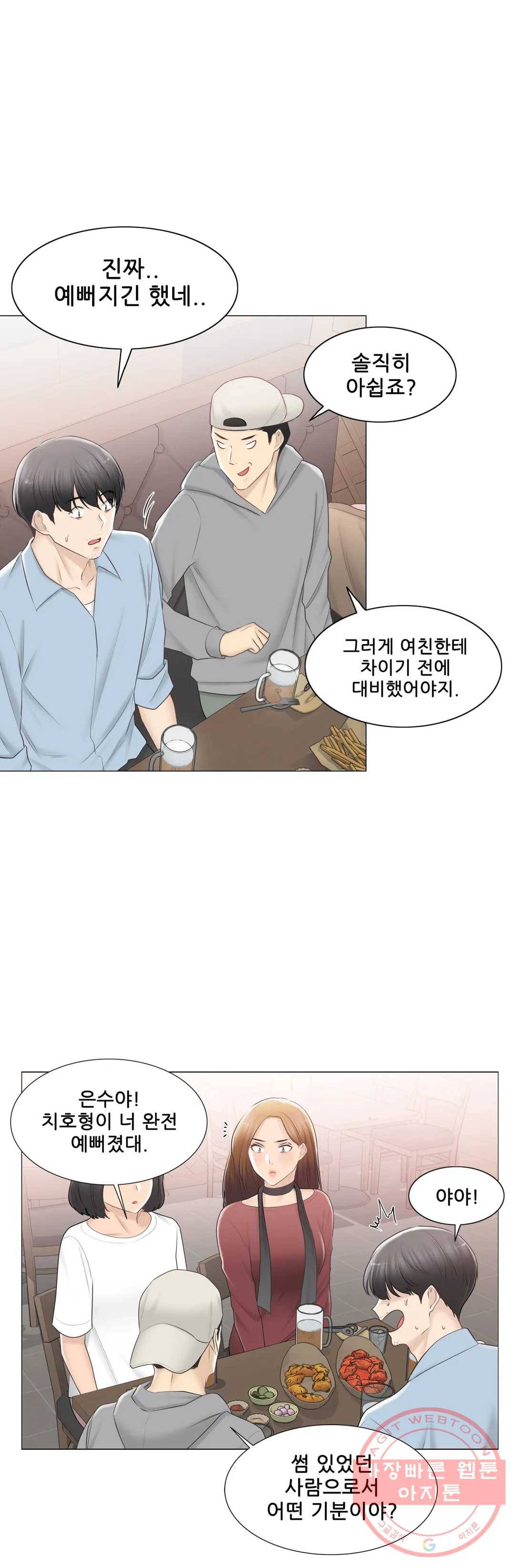 만져서 봉인해제 106화 5
