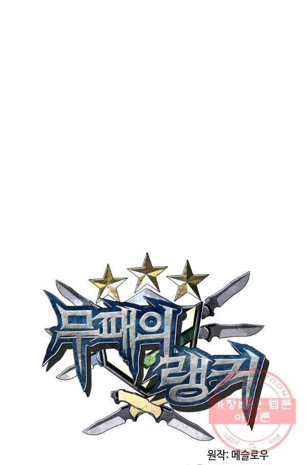 무패의 랭커 33화 1