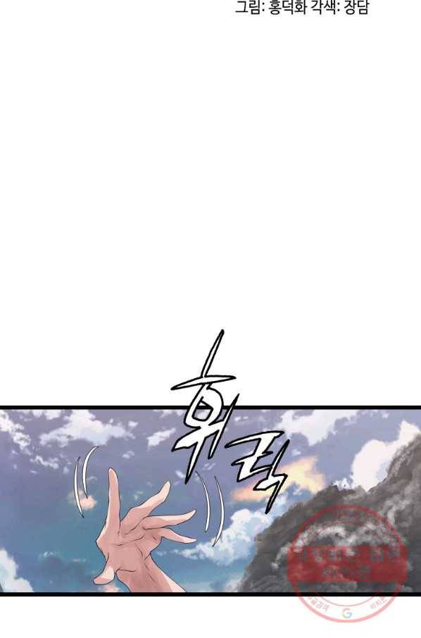 무패의 랭커 33화 2