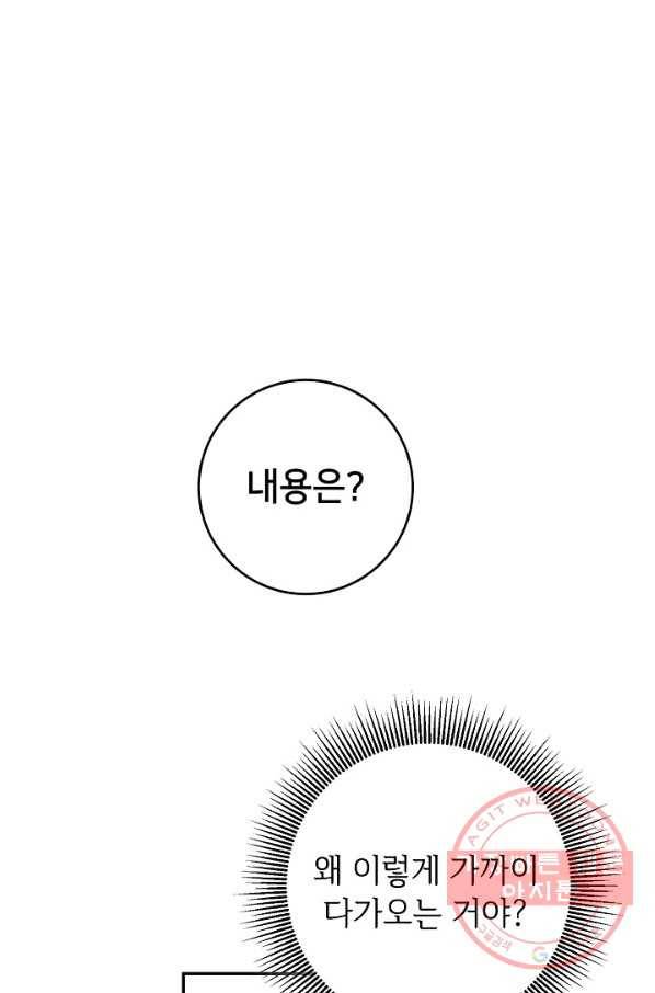 마릴린은 라리엔사를 너무 좋아해! 53화 1