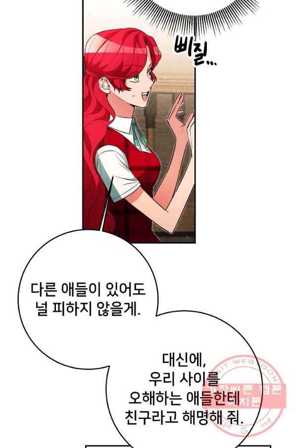 마릴린은 라리엔사를 너무 좋아해! 53화 2