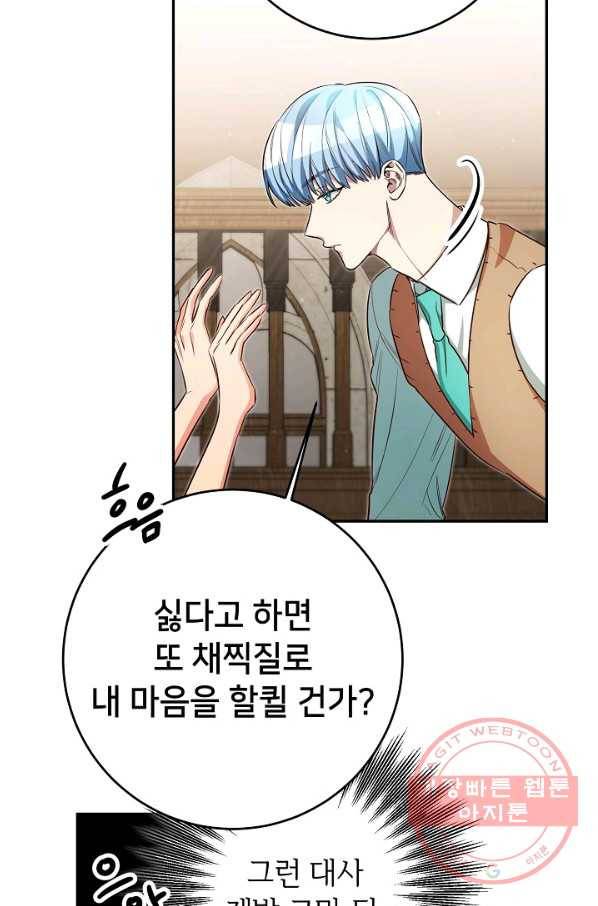 마릴린은 라리엔사를 너무 좋아해! 53화 3