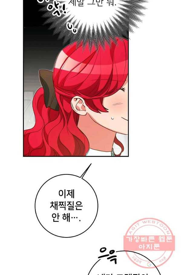 마릴린은 라리엔사를 너무 좋아해! 53화 4