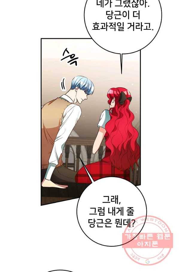 마릴린은 라리엔사를 너무 좋아해! 53화 5