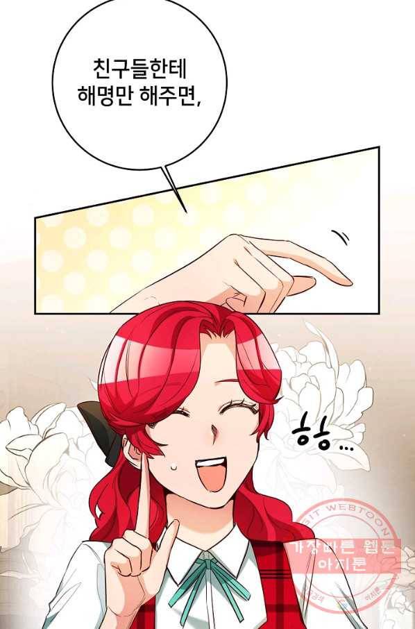 마릴린은 라리엔사를 너무 좋아해! 53화 6