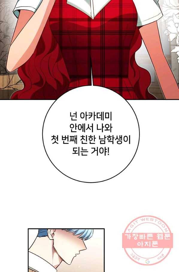 마릴린은 라리엔사를 너무 좋아해! 53화 7