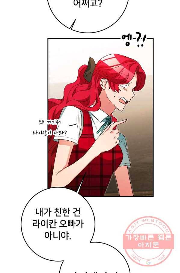 마릴린은 라리엔사를 너무 좋아해! 53화 9