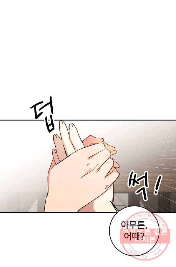 마릴린은 라리엔사를 너무 좋아해! 53화 11