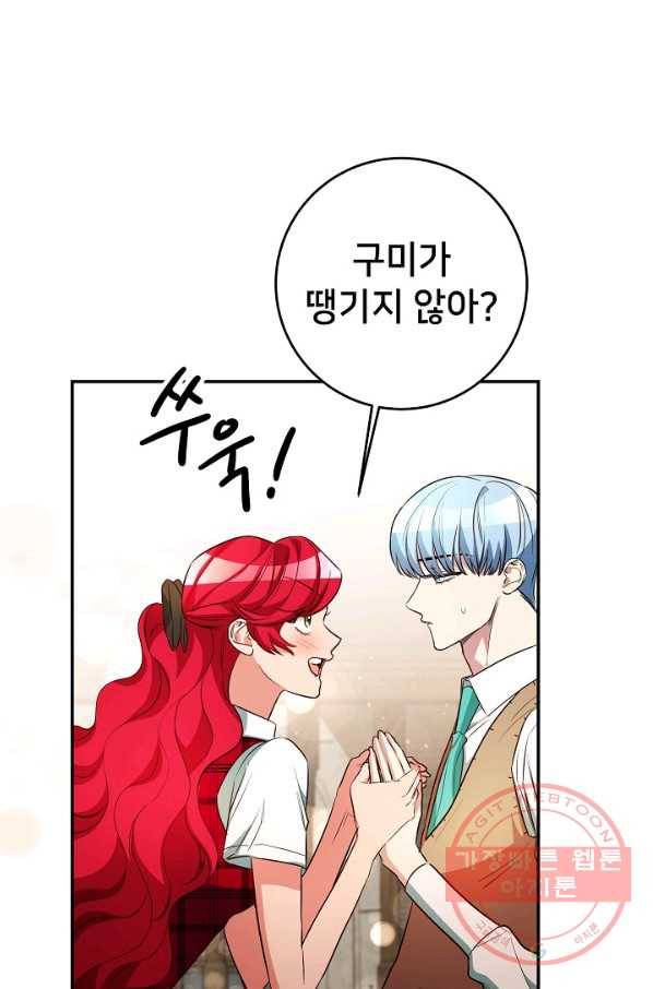 마릴린은 라리엔사를 너무 좋아해! 53화 12