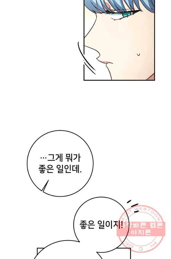 마릴린은 라리엔사를 너무 좋아해! 53화 15