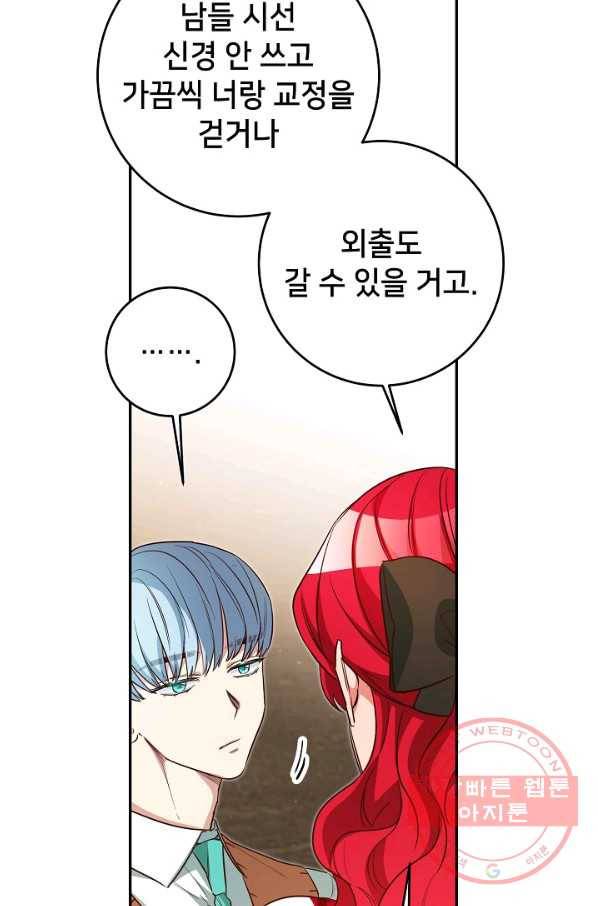 마릴린은 라리엔사를 너무 좋아해! 53화 16