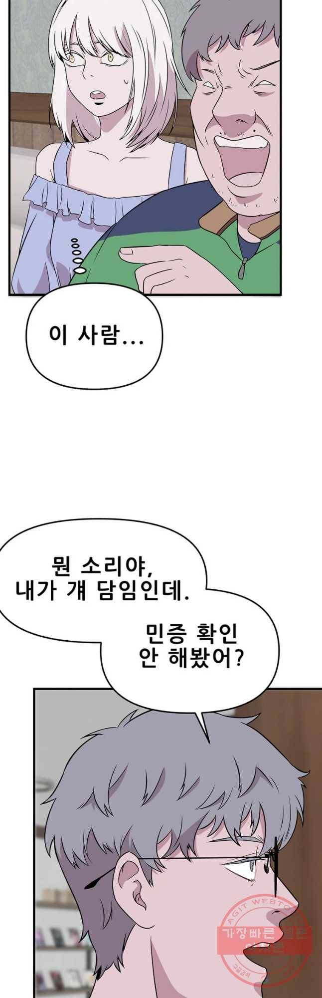 쥐덫 43화 3