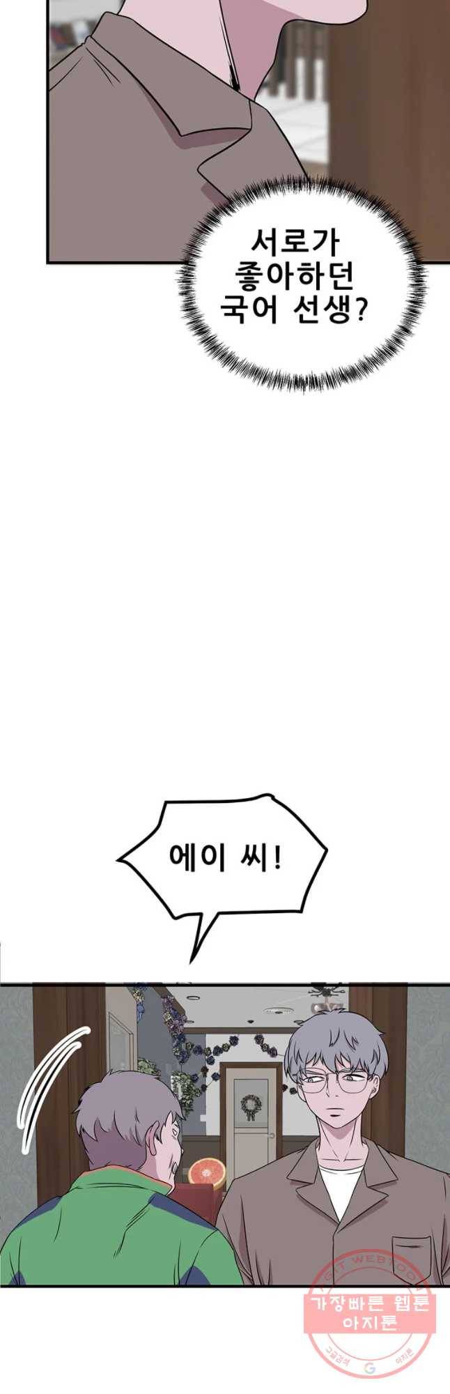 쥐덫 43화 4