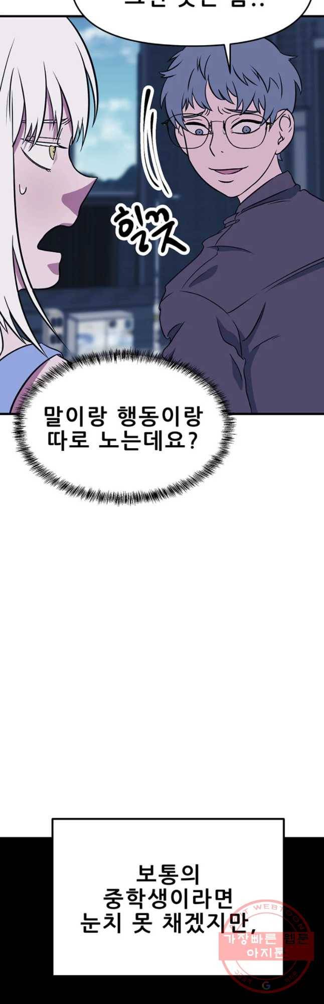 쥐덫 43화 12