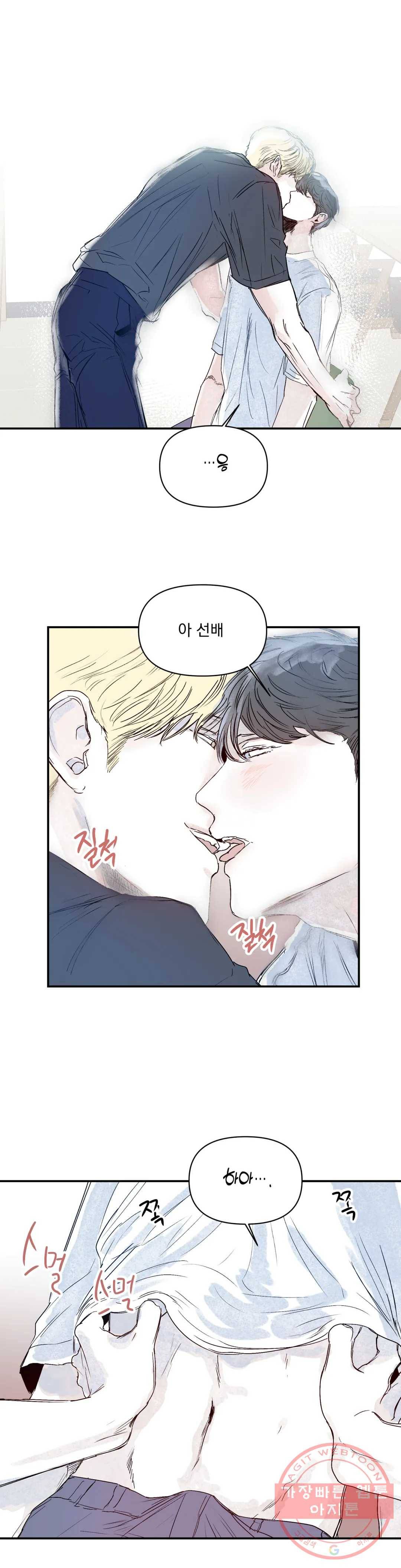 모두의 선배 16화 3
