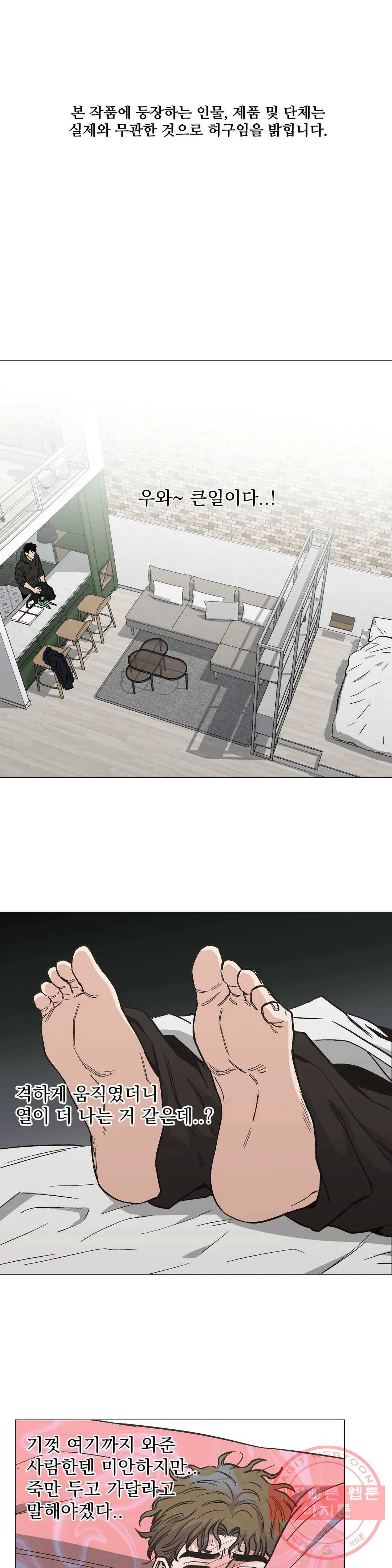킬러가 사랑에 빠졌을 때 21화 1