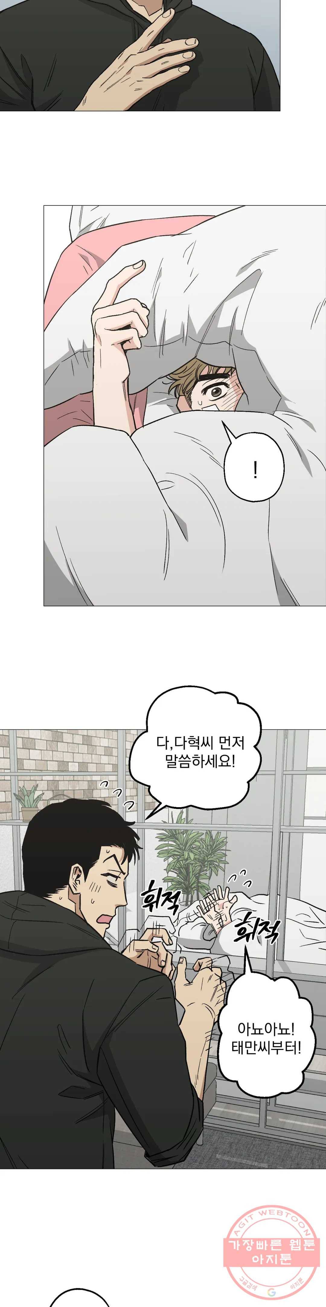 킬러가 사랑에 빠졌을 때 21화 3
