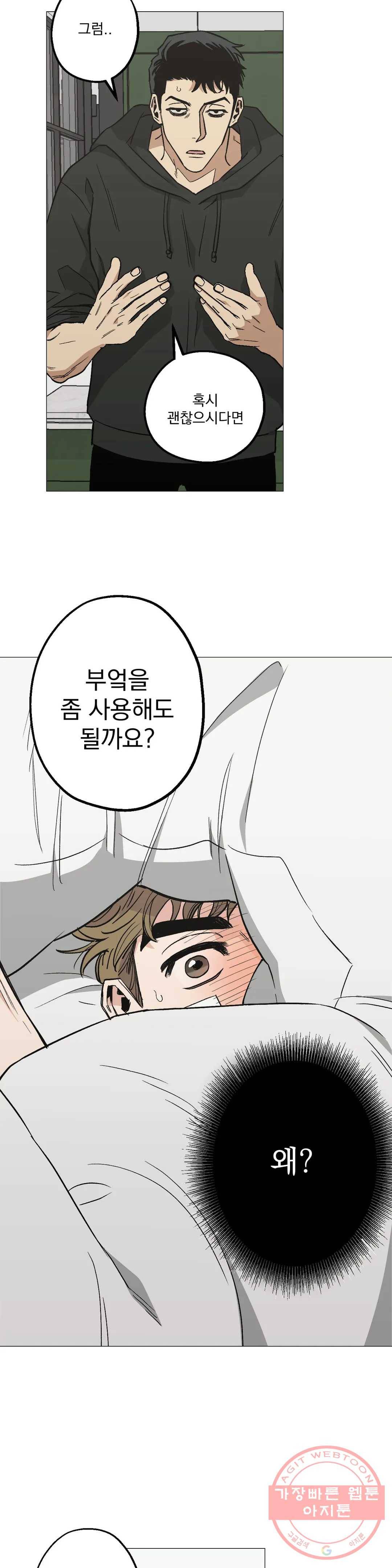 킬러가 사랑에 빠졌을 때 21화 4