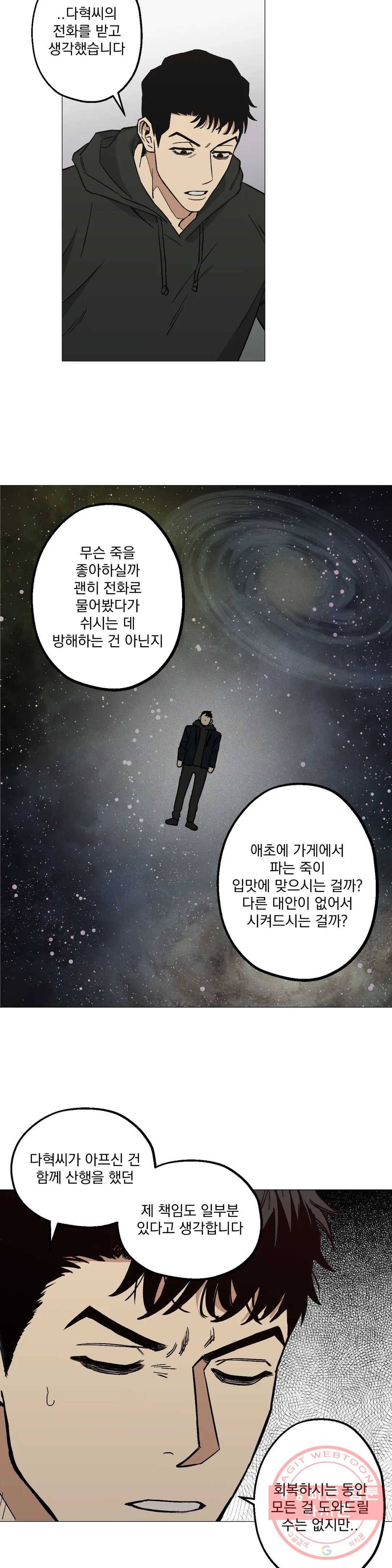 킬러가 사랑에 빠졌을 때 21화 5