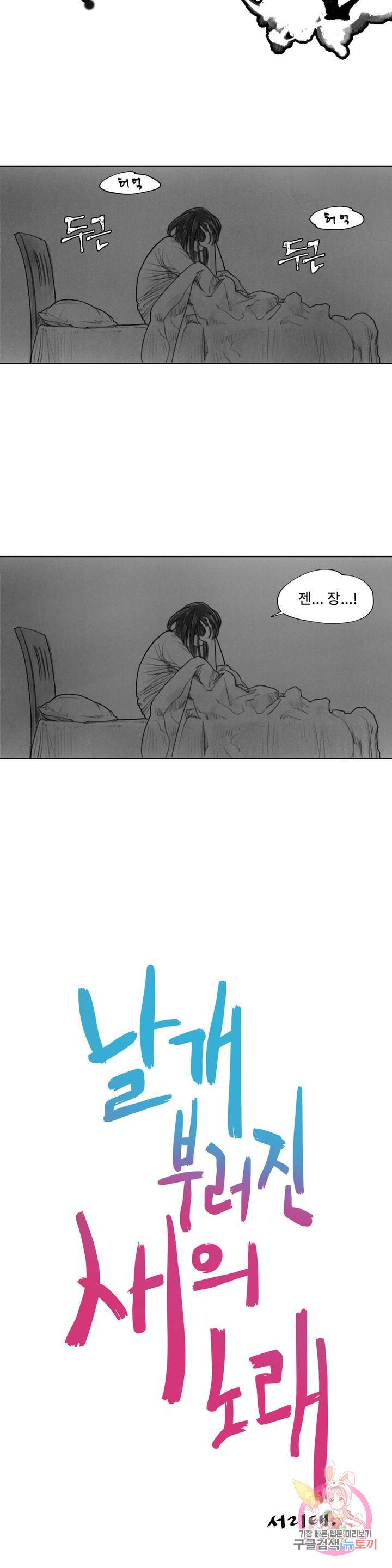 날개 부러진 새의 노래 8화 3